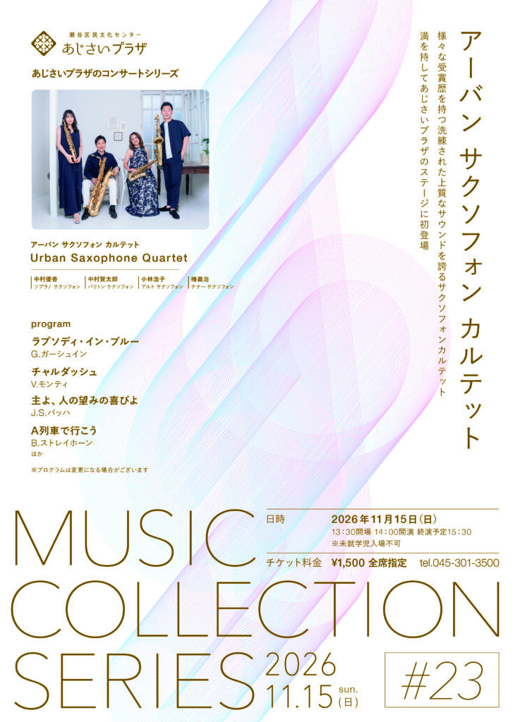 MUSIC COLLECTION SERIES #23　アーバンサクソフォンカルテットの画像