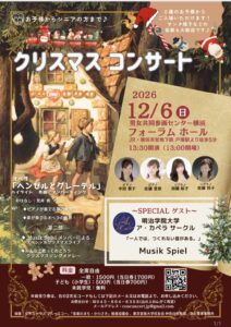 ０歳から入場可♪みんなで楽しむ クリスマスコンサートの画像