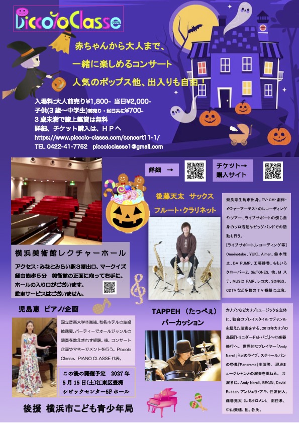 【募集中】0歳から、子供も一緒に♪コンサートinみなとみらいvol.81の画像