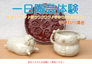 一日陶芸体験（手びねり講座）の画像