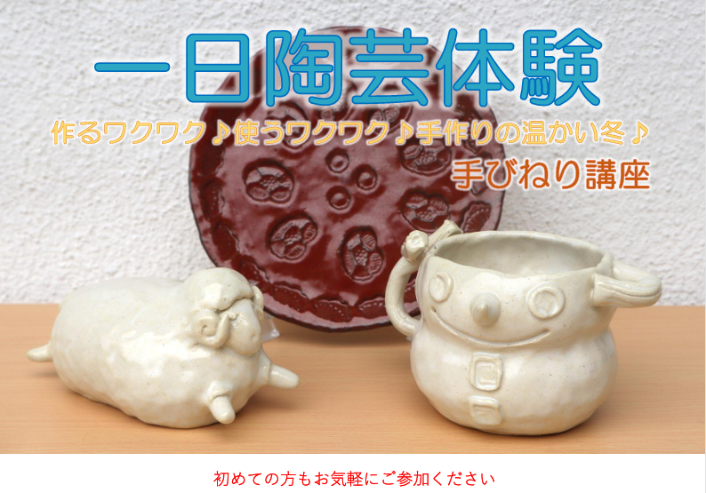一日陶芸体験（手びねり講座）の画像