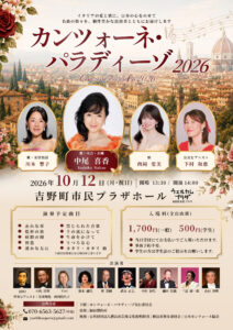 カンツォーネ・パラディーゾ 2026の画像