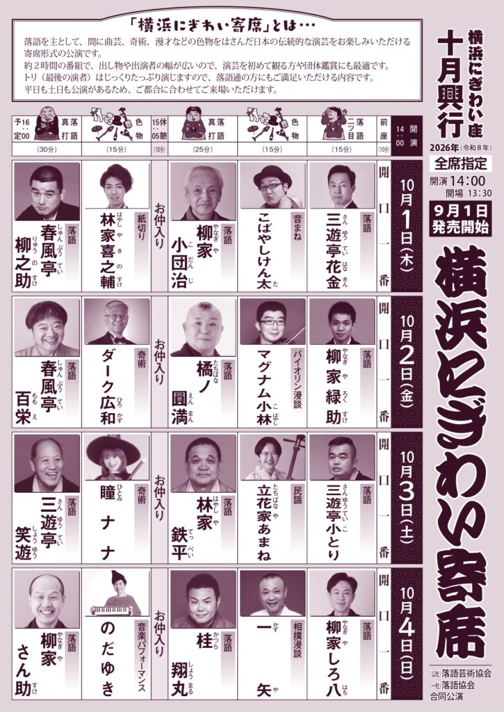 横浜にぎわい寄席①～⑦の画像