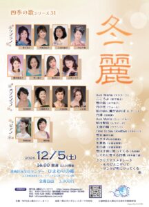 四季の歌シリーズ31～冬麗～の画像