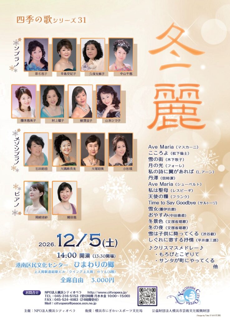 四季の歌シリーズ31～冬麗～の画像