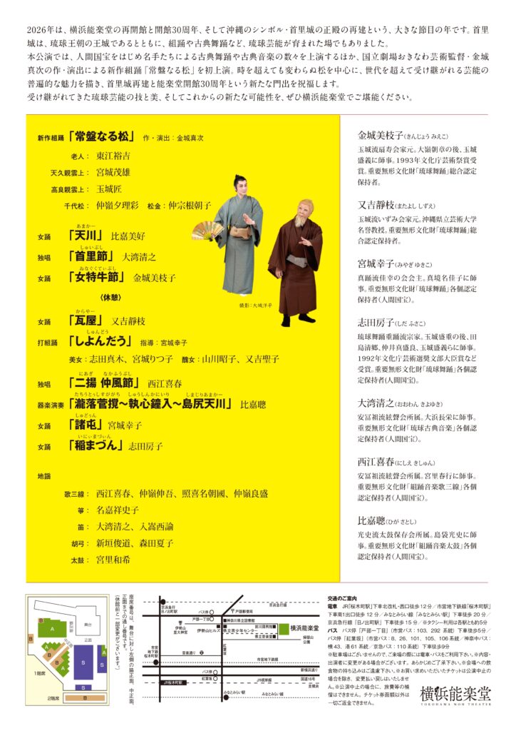 横浜能楽堂開館30周年記念企画公演「首里城 慶祝の宴」の画像