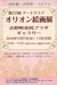第２２回アートクラブオリオン絵画展の画像