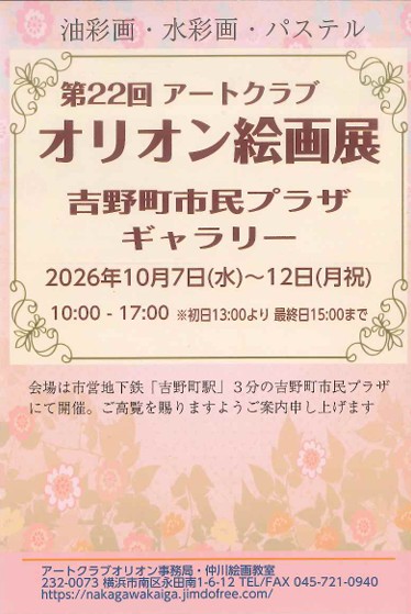 第２２回アートクラブオリオン絵画展の画像