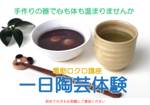 一日陶芸体験（電動ロクロ講座）の画像