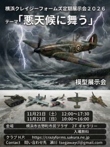 横浜クレイジーフォームズ定期展示会2026の画像