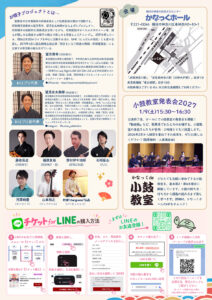 〈共催〉新春LIVE2027  お囃子プロジェクトinかなっくホールの画像