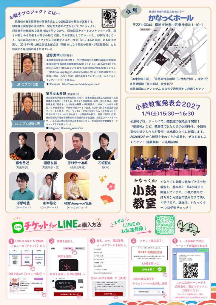 〈共催〉新春LIVE2027  お囃子プロジェクトinかなっくホールの画像