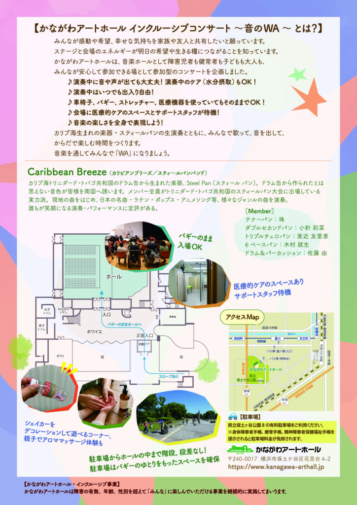 『音のWA』～スティールパン インクルーシブコンサート～の画像