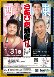 さるびあ落語「真打」の画像