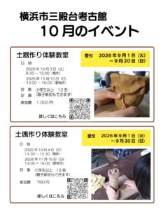 【募集中】土偶作り体験教室の画像