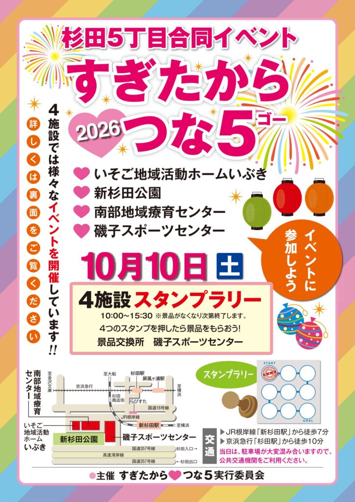 すぎたから♡つな５～いぶきまつり2026～の画像