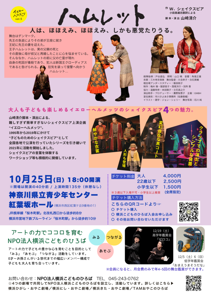下書き戻し（ご登録情報のご確認、修正）イエローヘルメッツvol.5 『ハムレット』の画像