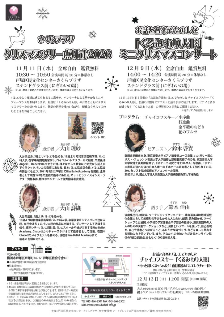 さくらプラザ クリスマスツリー点灯式2026の画像