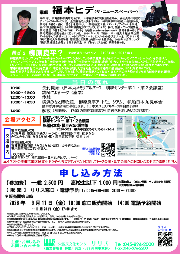 第3回リリス藝術大学美術学部「帆船日本丸と柳原良平から見るデザイン」 　トーク＆見学会の画像