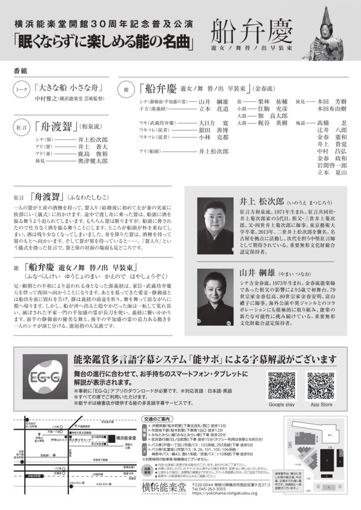 開館30周年記念普及公演「眠くならずに楽しめる能の名曲」の画像