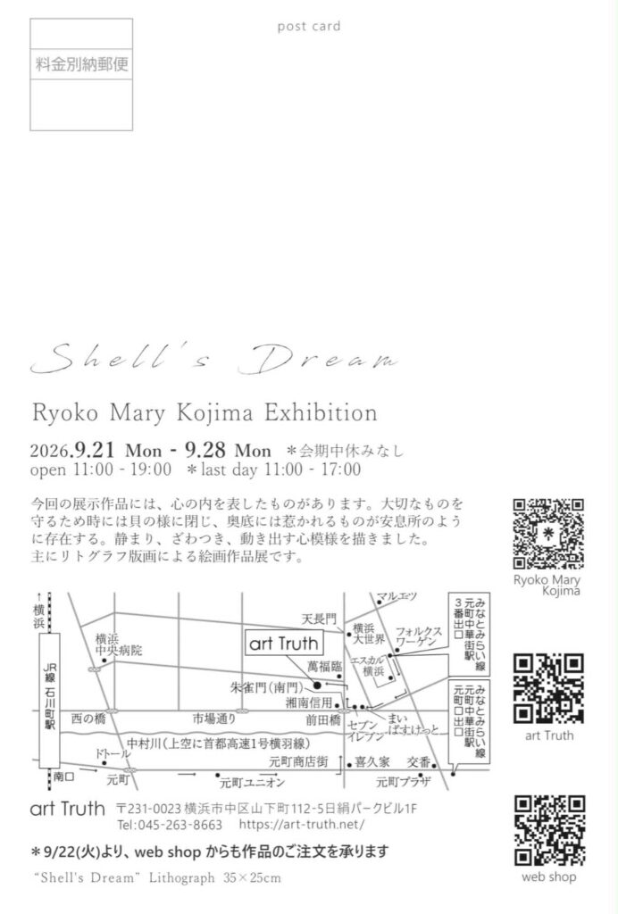 Ryoko Mary Kojima Exhibition・Shell’ｓ Dreamの画像