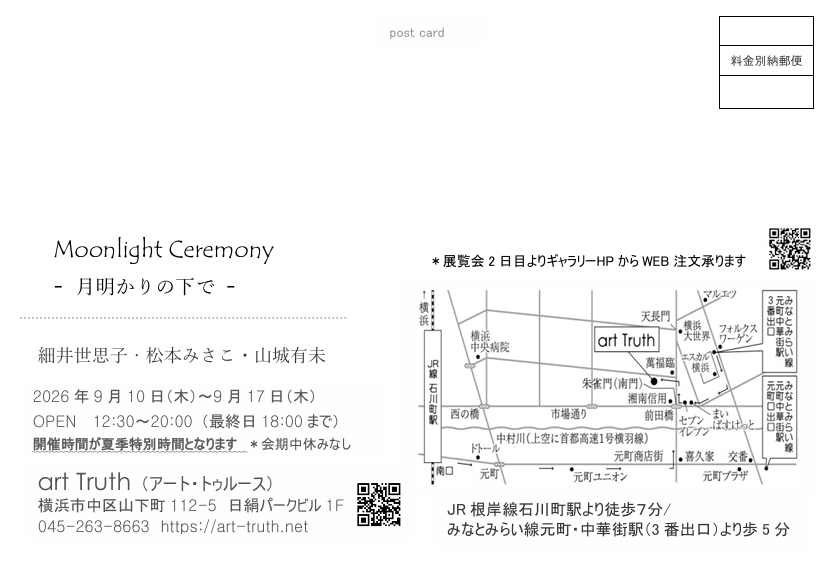 Moonlight Ceremony・月明かりの下での画像