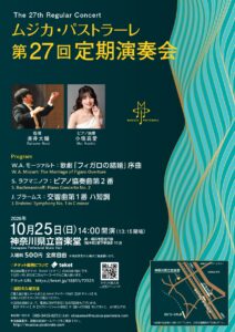 ムジカ・パストラーレ第２７回定期演奏会の画像