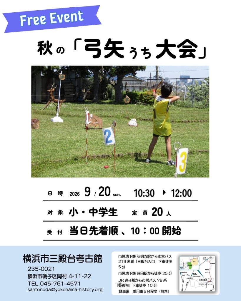 秋の「弓矢うち大会」の画像