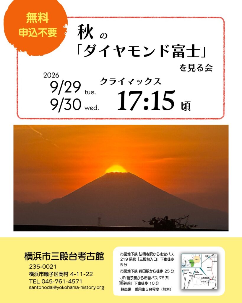 秋の「ダイヤモンド富士」を見る会の画像