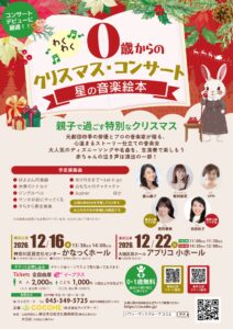 0歳からのクリスマスコンサート 「星の音楽絵本」横浜2026の画像