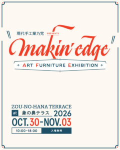 現代手工業乃党Presents makin’ edgeの画像