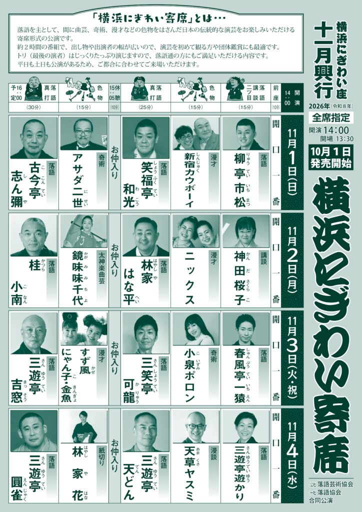 横浜にぎわい寄席①～⑦の画像