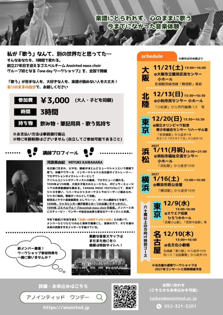 ゴスペル「ONE DAYワークショップ」の画像