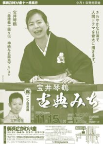 宝井琴鶴 古典みちの画像