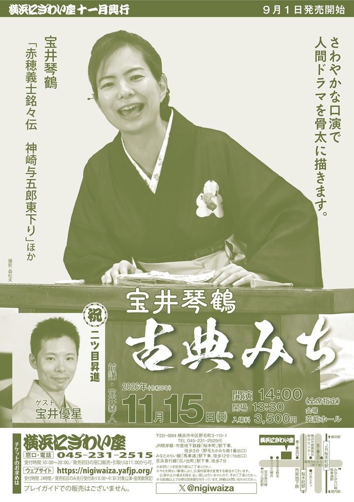 宝井琴鶴　古典みちの画像