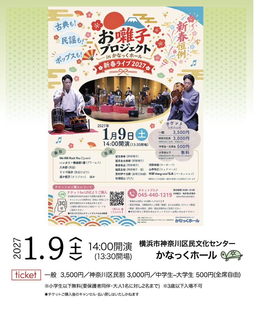 〈共催〉新春LIVE2027  お囃子プロジェクトinかなっくホールの画像