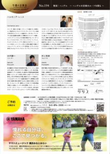 午後の音楽会 第194回 プレミアムコンサート 発見！ヘンデル　～ヘンデルの音楽のルーツを探る～の画像