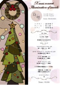 Xmas concert Illumination of soundsの画像