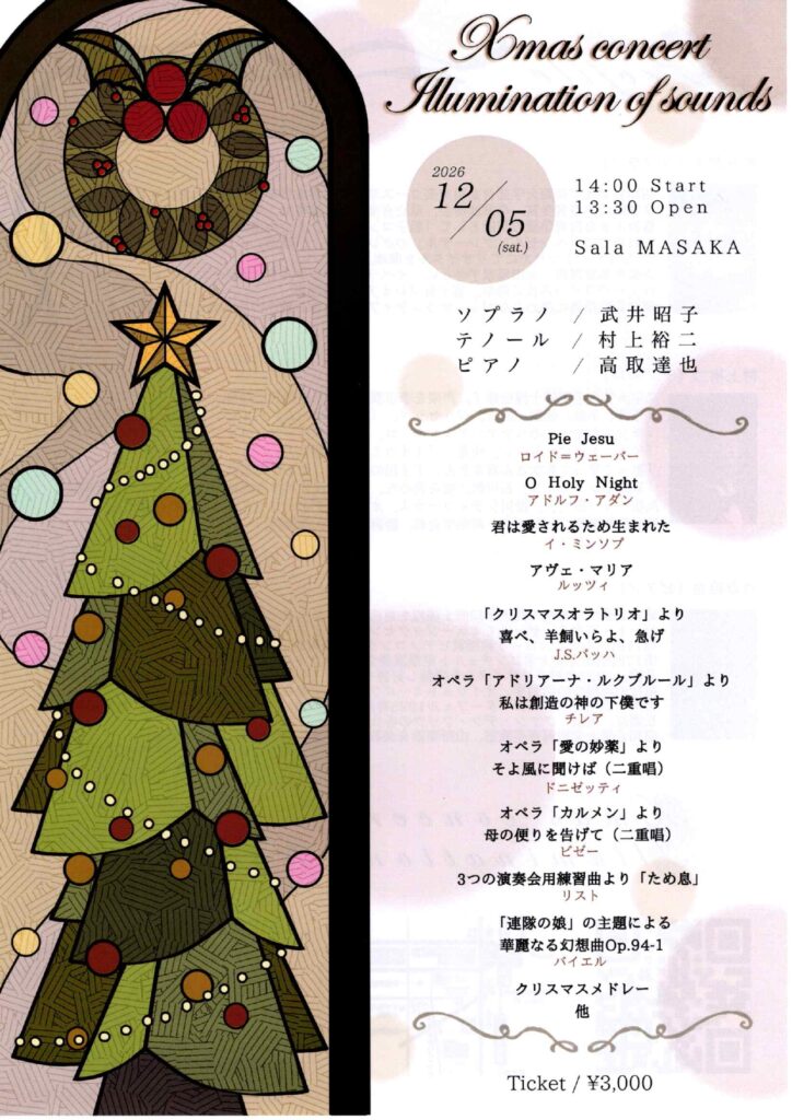Xmas concert Illumination of soundsの画像