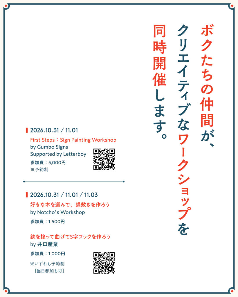現代手工業乃党Presents makin’ edgeの画像