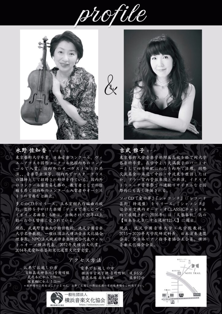 スペシャルコンサート 横浜音楽文化協会＠NoteTrail Vol.1の画像