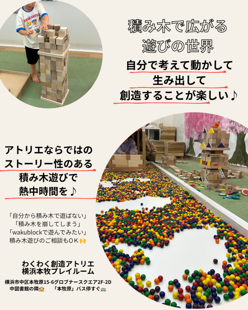 積み木とビーズで遊ぼうの画像