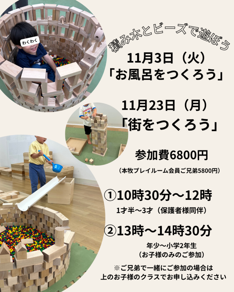 積み木とビーズで遊ぼうの画像