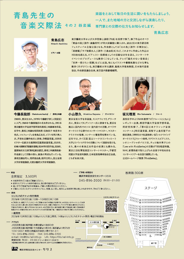 青島先生の音楽交際法　その② 器楽編の画像