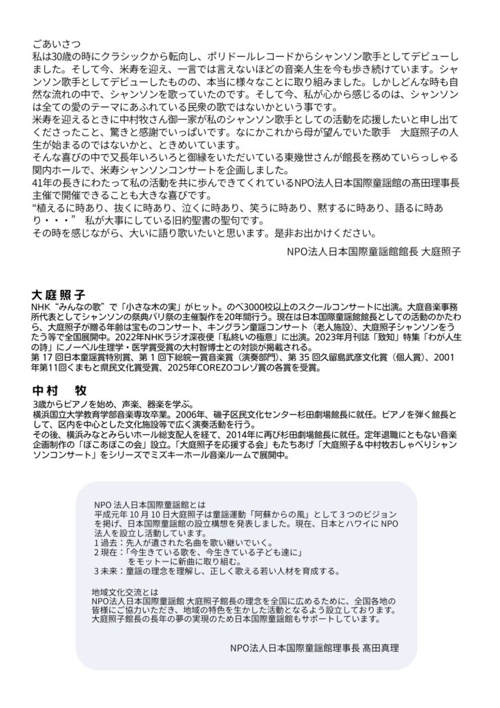 大庭照子 米寿シャンソンコンサートの画像