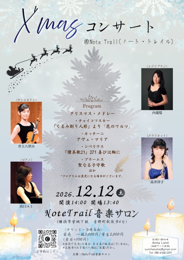クリスマスコンサート ＠ピアノサロン”ノート・トレイル”の画像