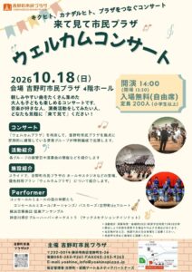 来て見て市民プラザ ウェルカムコンサートの画像