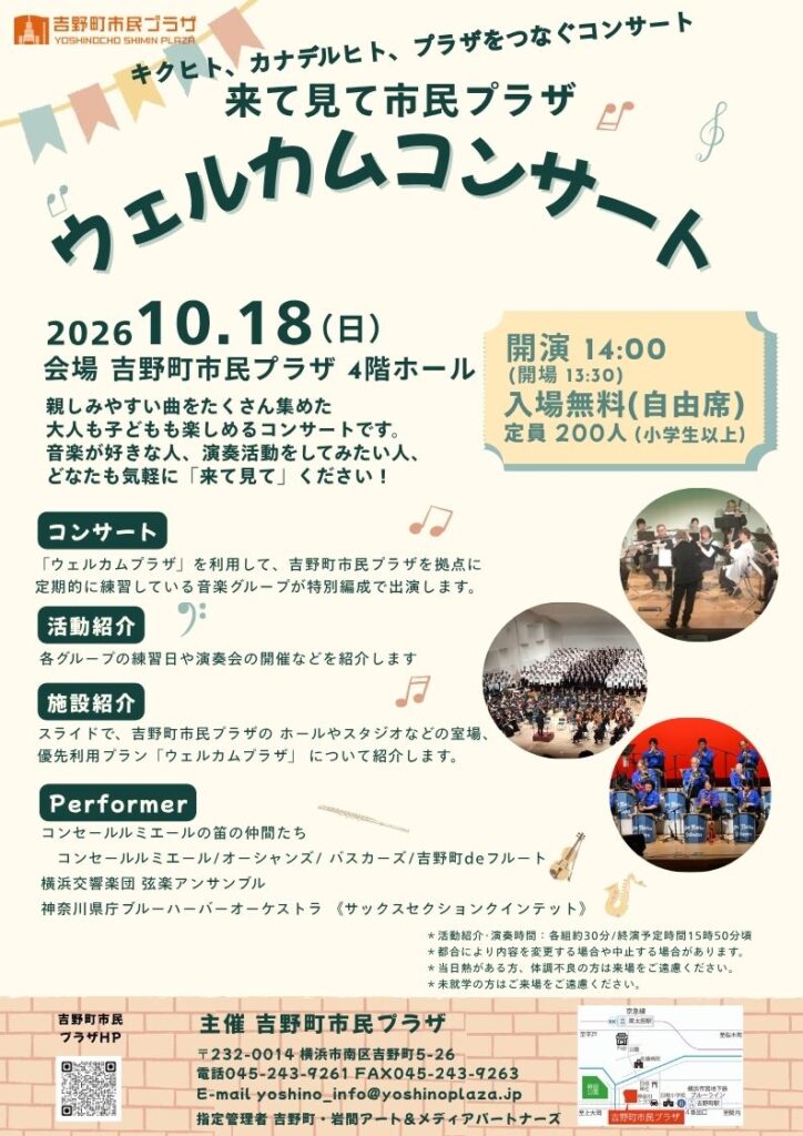 来て見て市民プラザ 　ウェルカムコンサートの画像