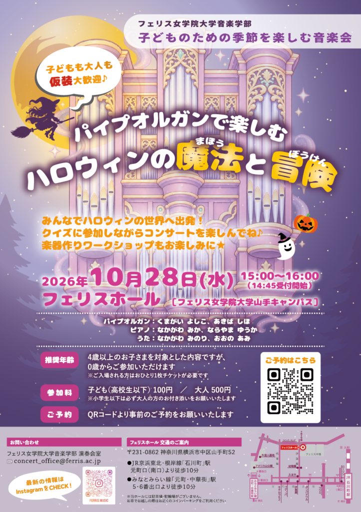 子どものための季節を楽しむ音楽会 〜パイプオルガンで楽しむ ハロウィンの魔法と冒険〜の画像