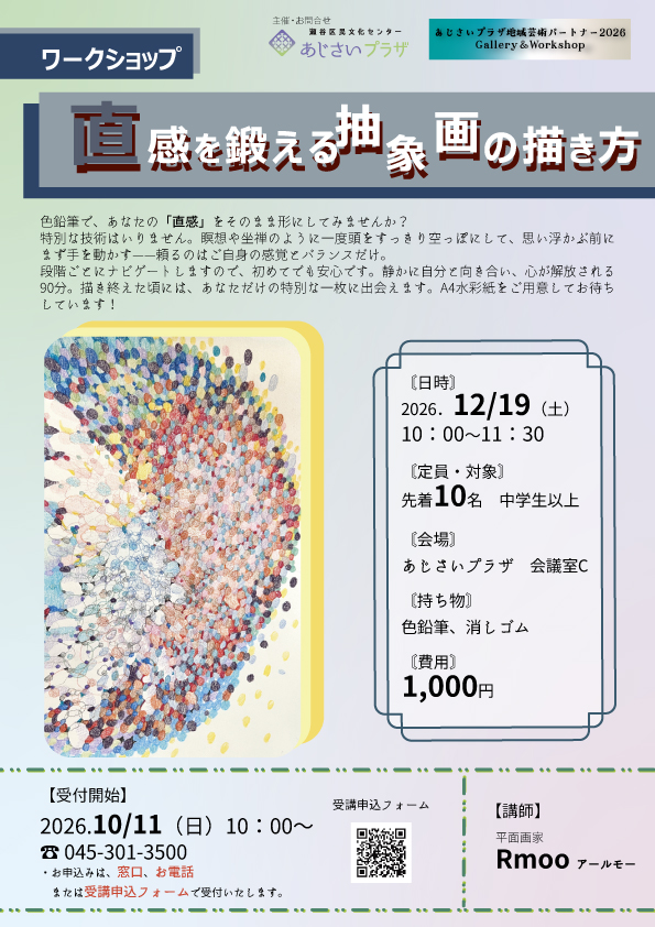 色鉛筆で描く抽象画展の画像